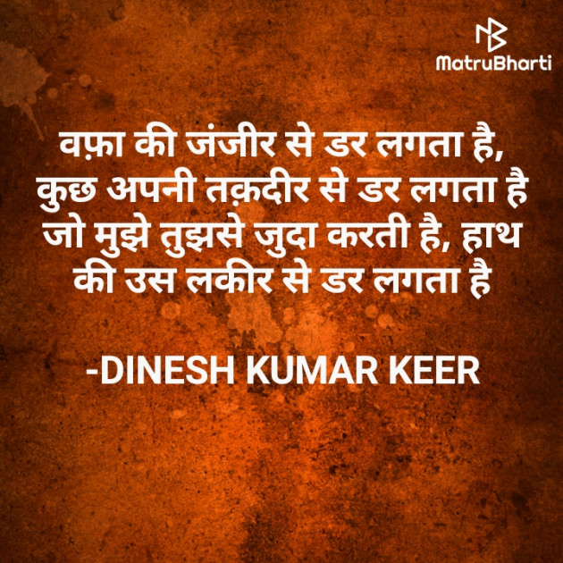 Hindi Thought by DINESH KUMAR KEER : 111942763