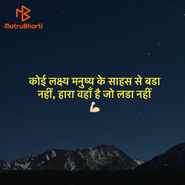 Hindi Motivational by Umakant : 111942775