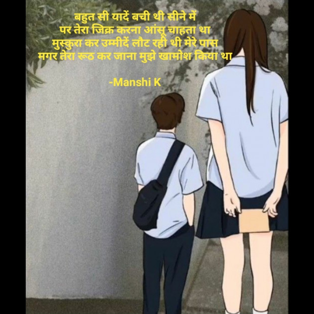 Hindi Shayri by Manshi K : 111942778