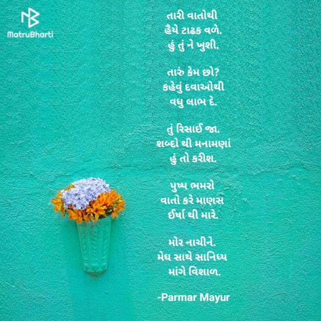 Gujarati Hiku by Parmar Mayur : 111942787