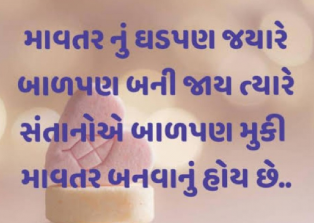 Gujarati Whatsapp-Status by Gautam Patel : 111942792