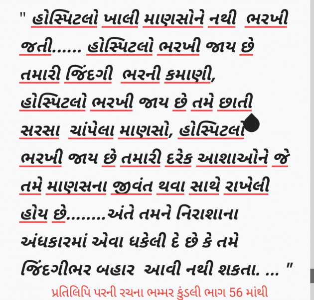 Gujarati Motivational by Dr Bharti Koria : 111942794