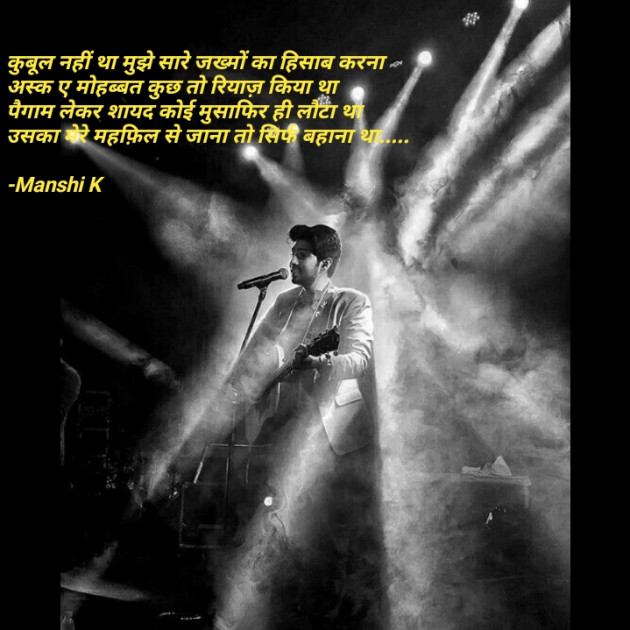 Hindi Shayri by Manshi K : 111942817