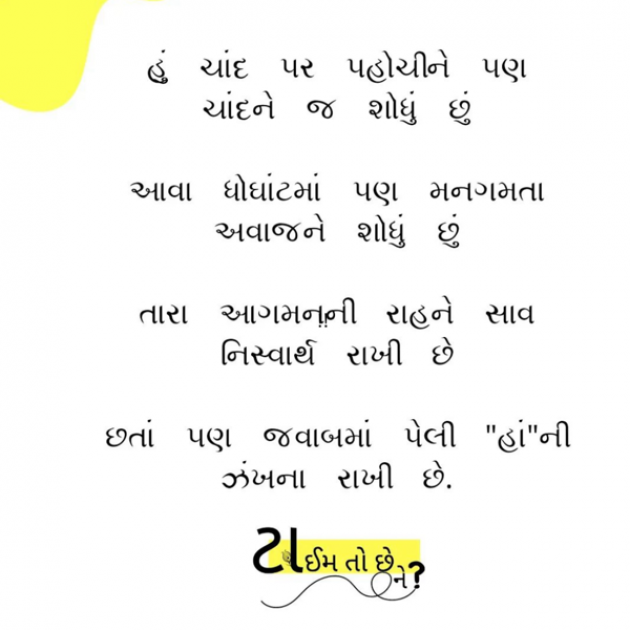 Gujarati Thought by shubham sanghvi : 111942818