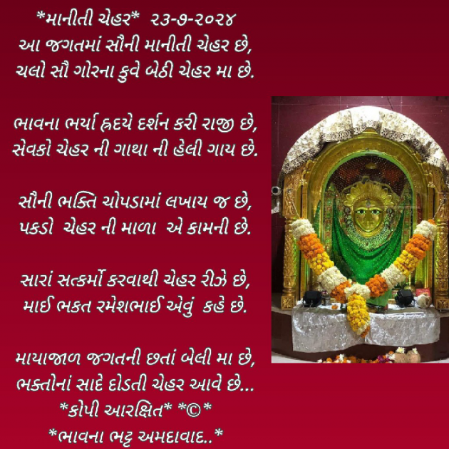 Gujarati Poem by Bhavna Bhatt : 111942826