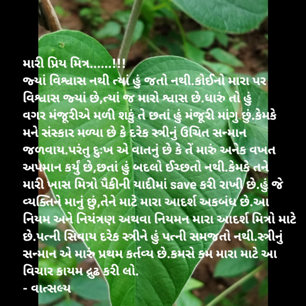 Gujarati Whatsapp-Status by वात्सल्य : 111942840