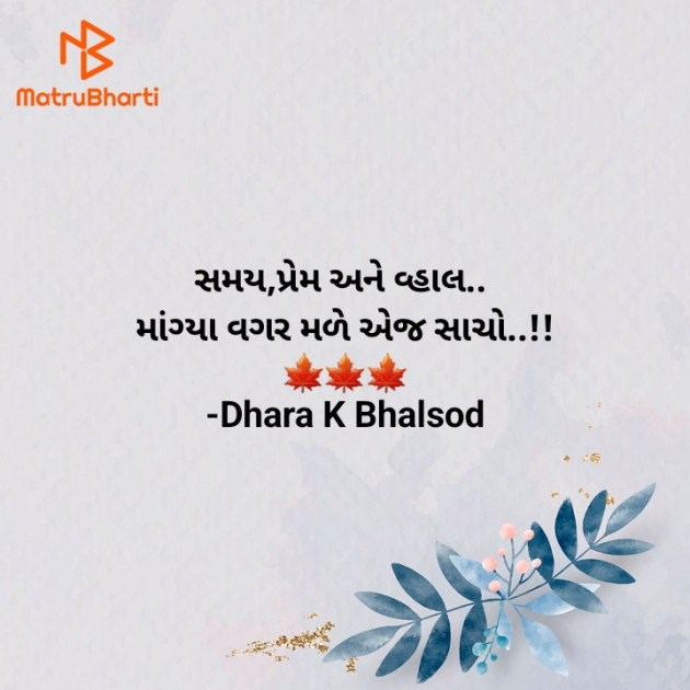 Gujarati Blog by Dhara K Bhalsod : 111942844