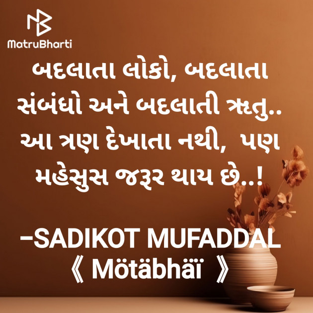 Gujarati Good Morning by SADIKOT MUFADDAL 《Mötäbhäï 》 : 111942846