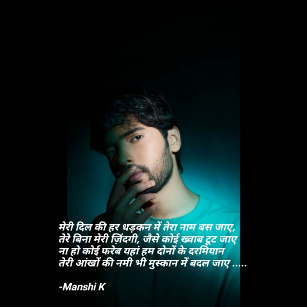 Hindi Shayri by Manshi K : 111942848