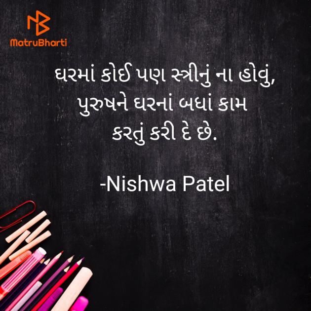 Gujarati Shayri by Nishwa Patel : 111942853