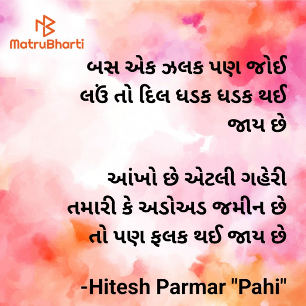 Gujarati Shayri by Hitesh Parmar : 111942857