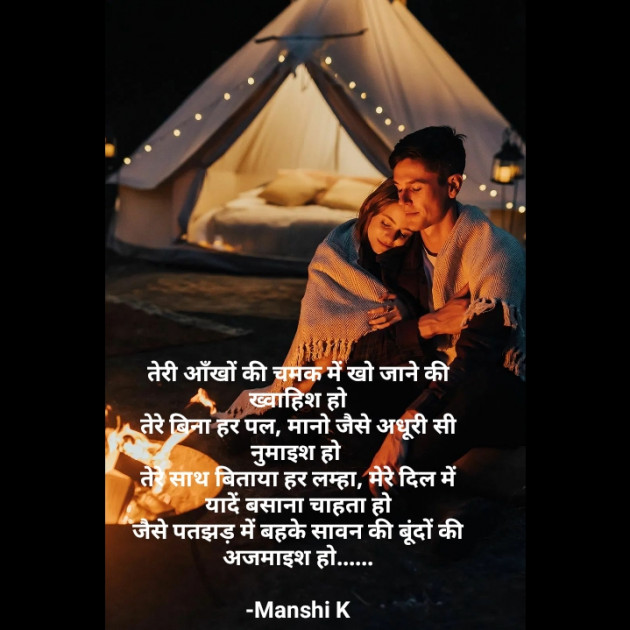 Hindi Shayri by Manshi K : 111942866