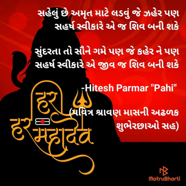 Gujarati Shayri by Hitesh Parmar : 111942869