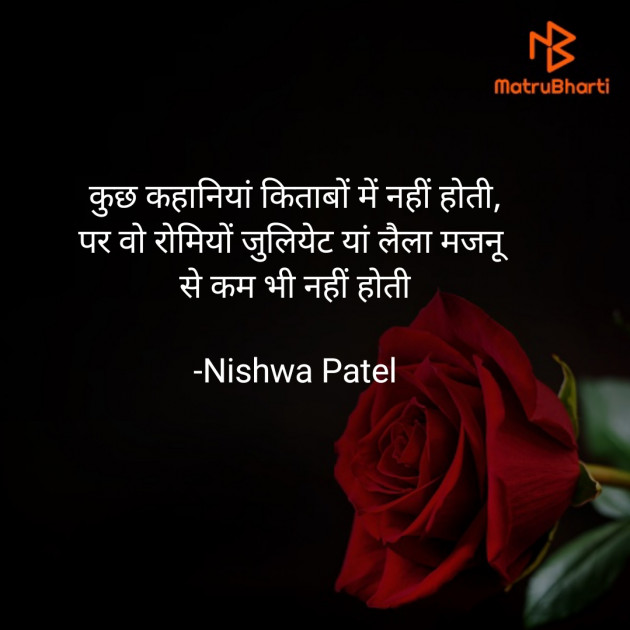 Hindi Shayri by Nishwa Patel : 111942893