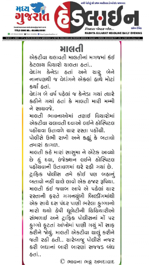 Gujarati Story by Bhavna Bhatt : 111942913