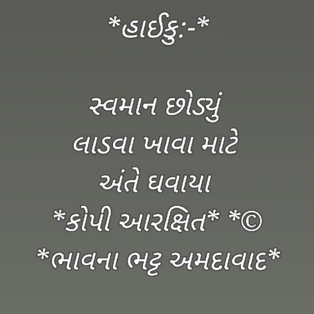 Gujarati Blog by Bhavna Bhatt : 111942914