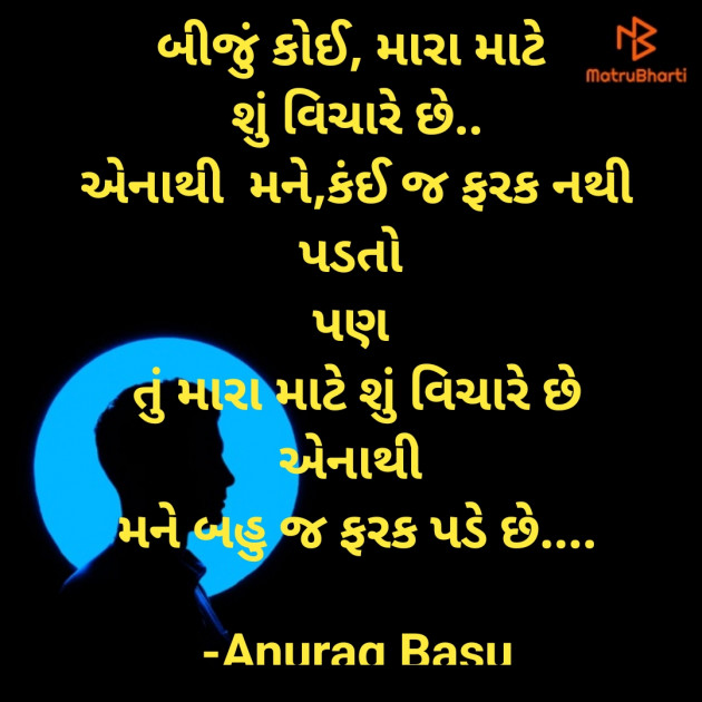 Gujarati Microfiction by Anurag Basu : 111942925