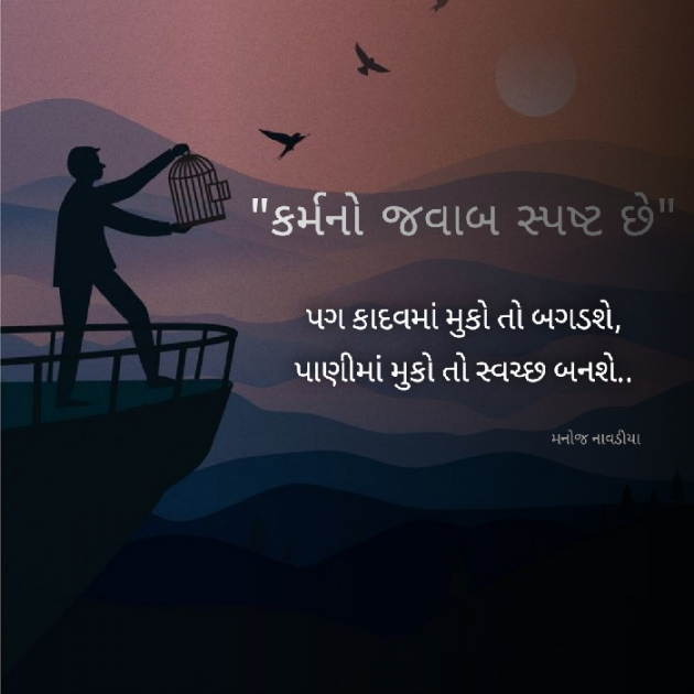 Gujarati Motivational by મનોજ નાવડીયા : 111942941