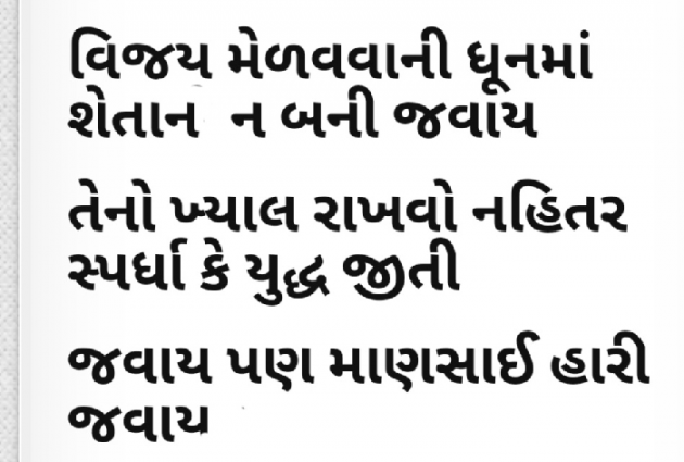 Gujarati Motivational by Gautam Patel : 111942945