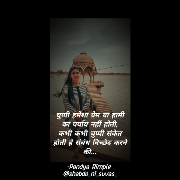 Hindi Microfiction by Pandya Rimple : 111942959