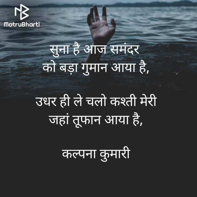 Hindi Shayri by Kalpana Kumari : 111942994