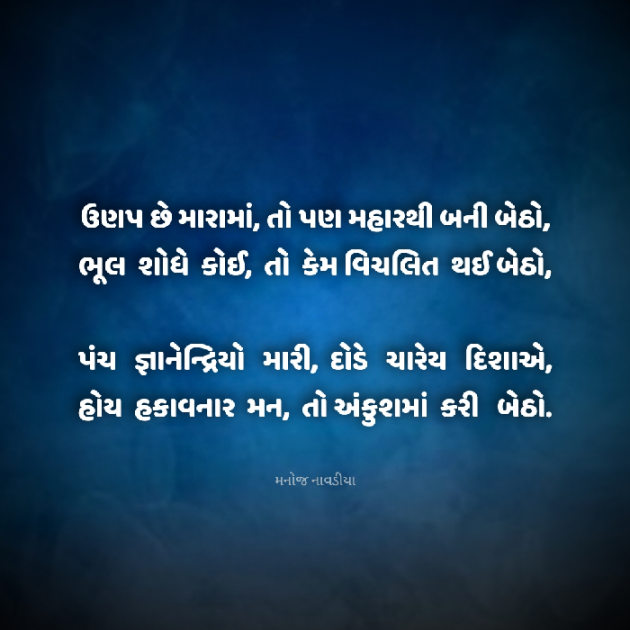 Gujarati Motivational by મનોજ નાવડીયા : 111942997