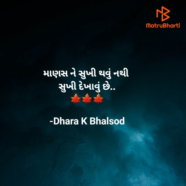 Gujarati Blog by Dhara K Bhalsod : 111943002