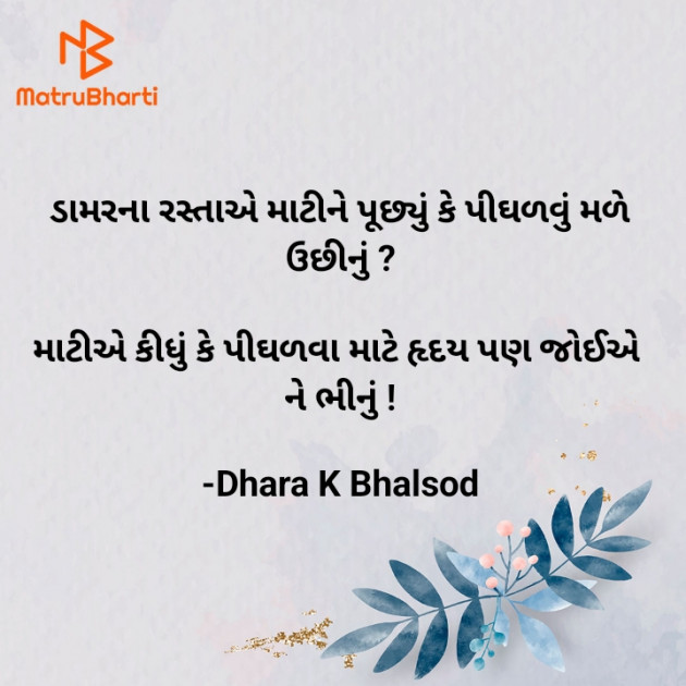 Gujarati Blog by Dhara K Bhalsod : 111943003