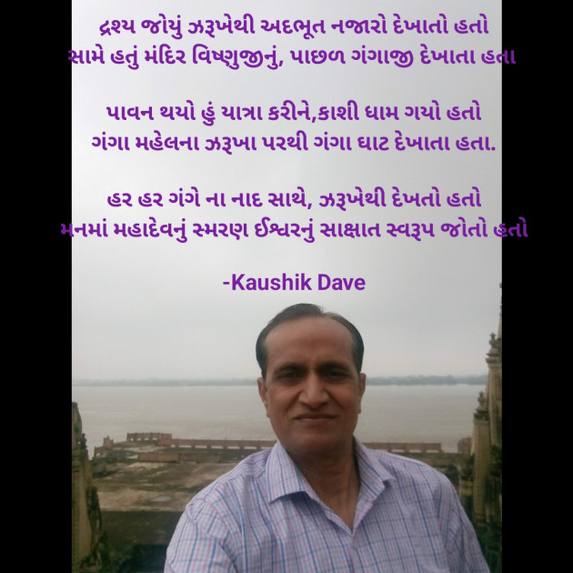 Gujarati Blog by Kaushik Dave : 111943005