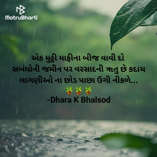 Gujarati Blog by Dhara K Bhalsod : 111943015