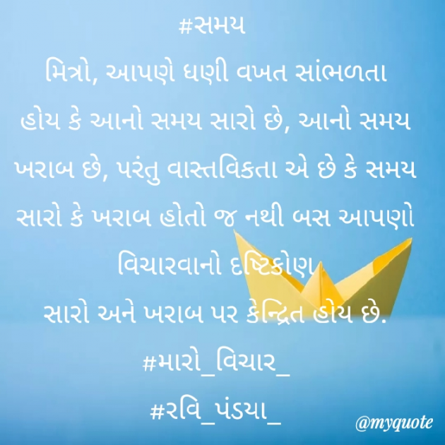 Gujarati Thought by Pandya Ravi : 111943018