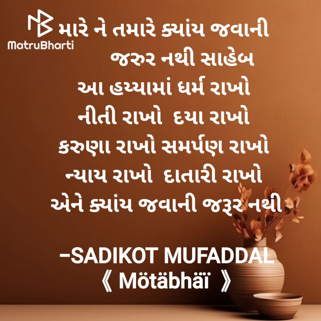 Gujarati Good Morning by SADIKOT MUFADDAL 《Mötäbhäï 》 : 111943036