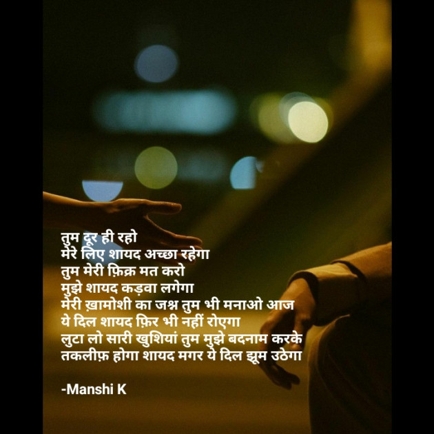 Hindi Quotes by Manshi K : 111943072