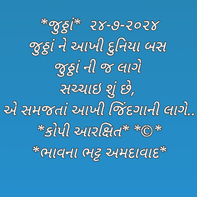 Gujarati Blog by Bhavna Bhatt : 111943074