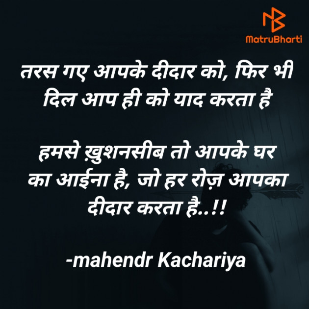 Hindi Shayri by mahendr Kachariya : 111943080