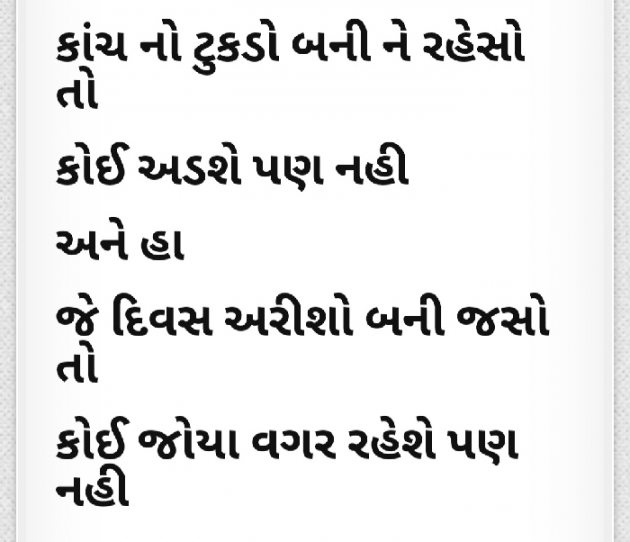 Gujarati Quotes by Gautam Patel : 111943109