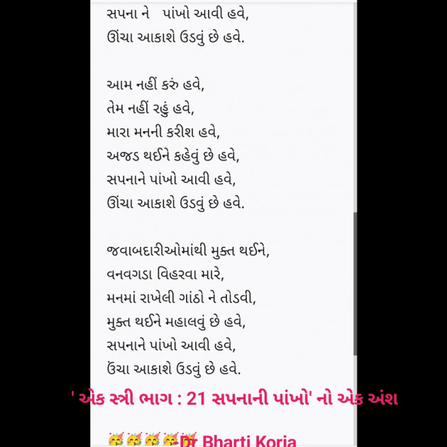 Gujarati Motivational by Dr Bharti Koria : 111943138