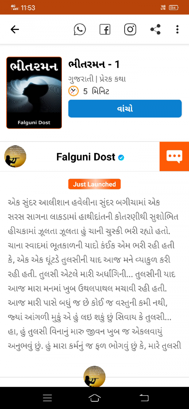 Gujarati Whatsapp-Status by Falguni Dost : 111943147