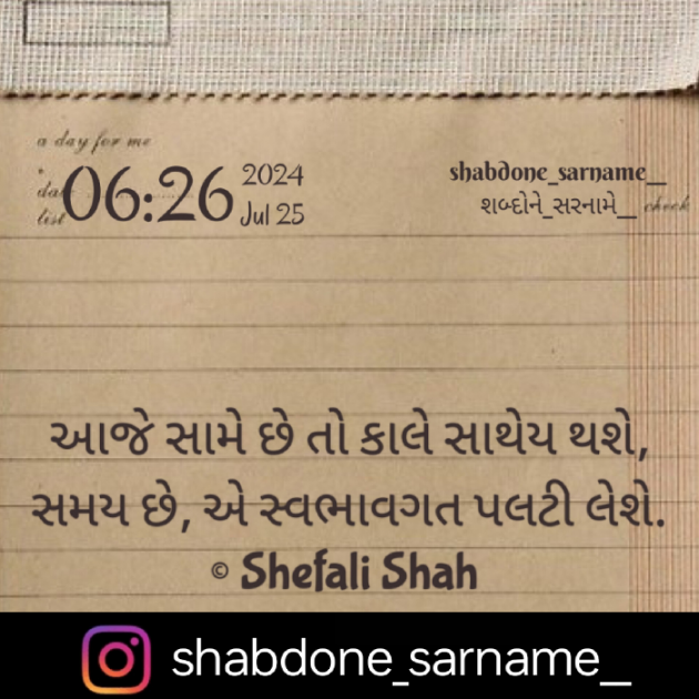 Gujarati Whatsapp-Status by Shefali : 111943160