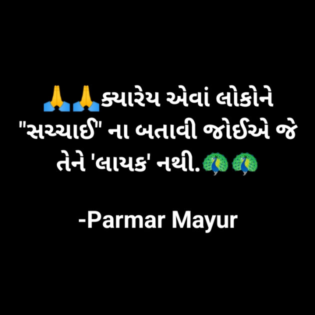 Gujarati Good Morning by Parmar Mayur : 111943168