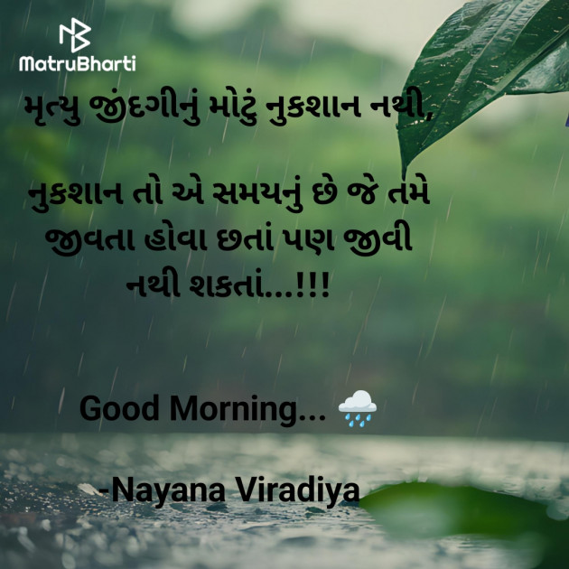 Gujarati Quotes by Nayana Viradiya : 111943180