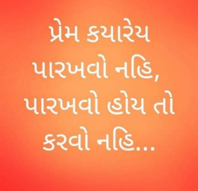 Gujarati Whatsapp-Status by Manoj Leuva : 111943195