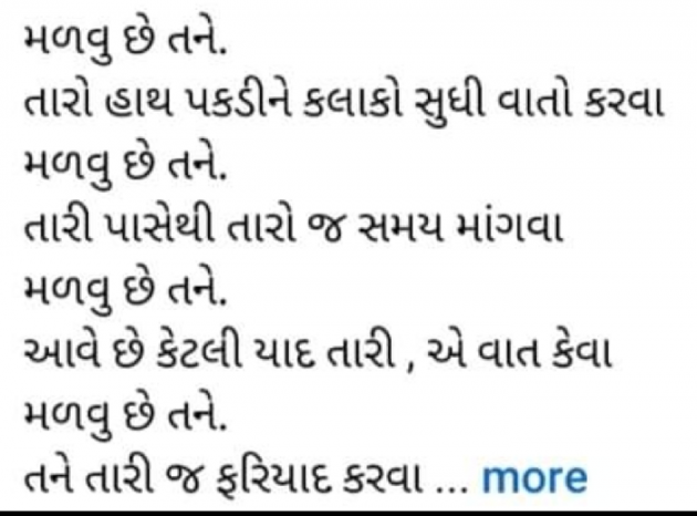 Gujarati Whatsapp-Status by Manoj Leuva : 111943199