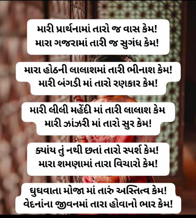 Gujarati Poem by Awantika Palewale : 111943231