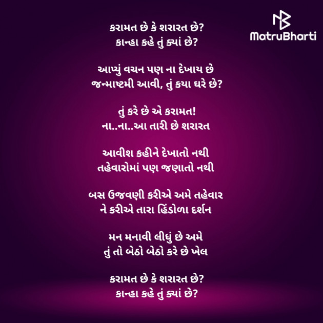 Gujarati Religious by Kaushik Dave : 111943236