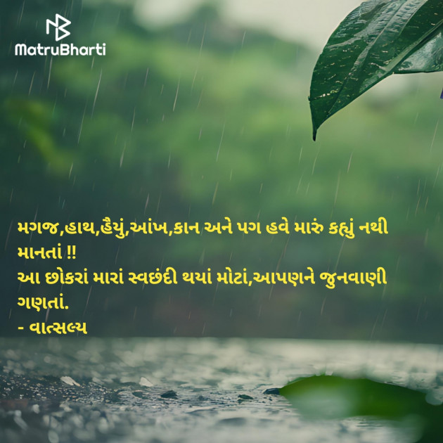 Gujarati Motivational by वात्सल्य : 111943264