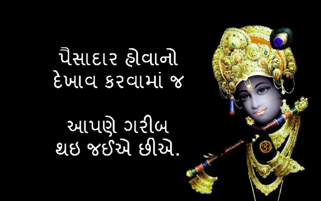 Gujarati Blog by Krishna Rajput : 111943295