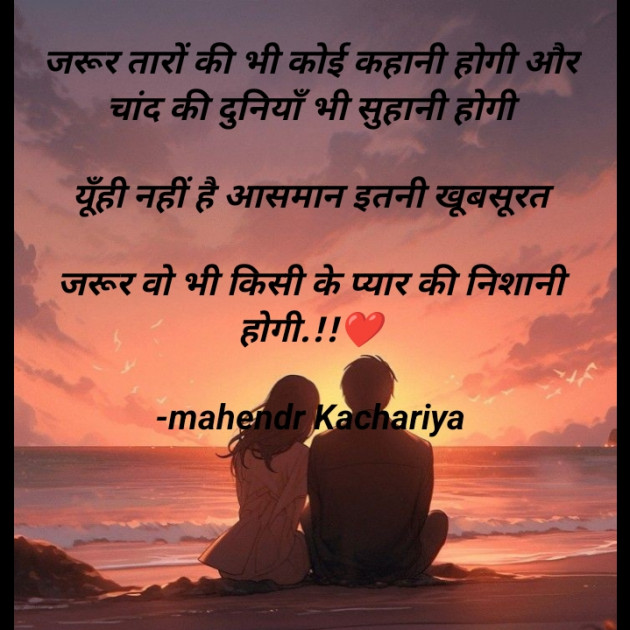 Hindi Shayri by mahendr Kachariya : 111943307