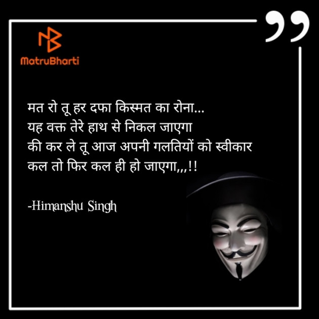 Hindi Thought by Himanshu Singh : 111943317