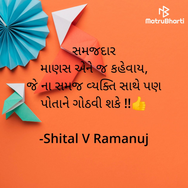 Gujarati Whatsapp-Status by Shital V Ramanuj : 111943352